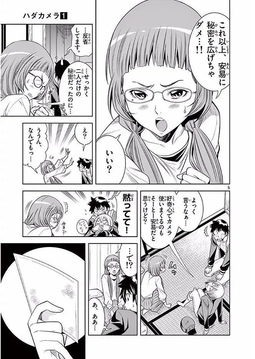 【wakou】Hadacamera 1 Fhentai - Page 136