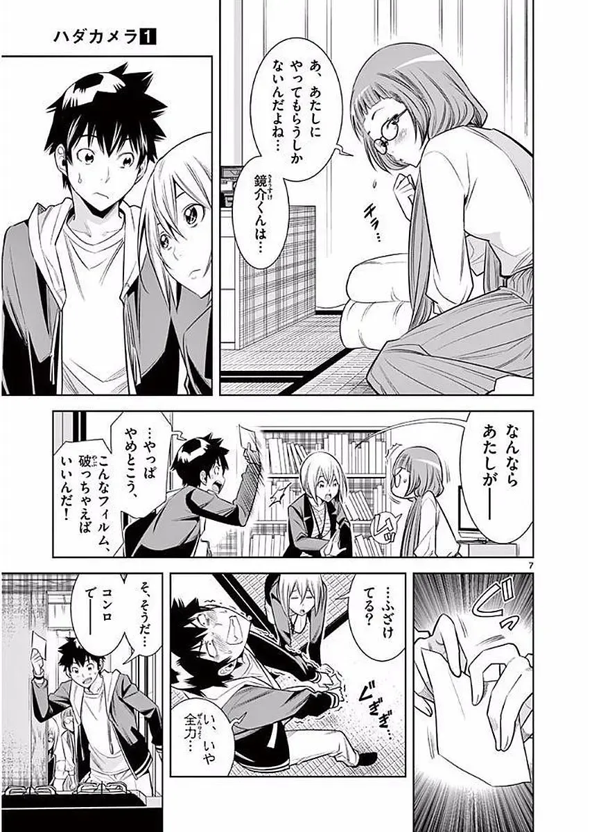 【wakou】Hadacamera 1 Fhentai - Page 138