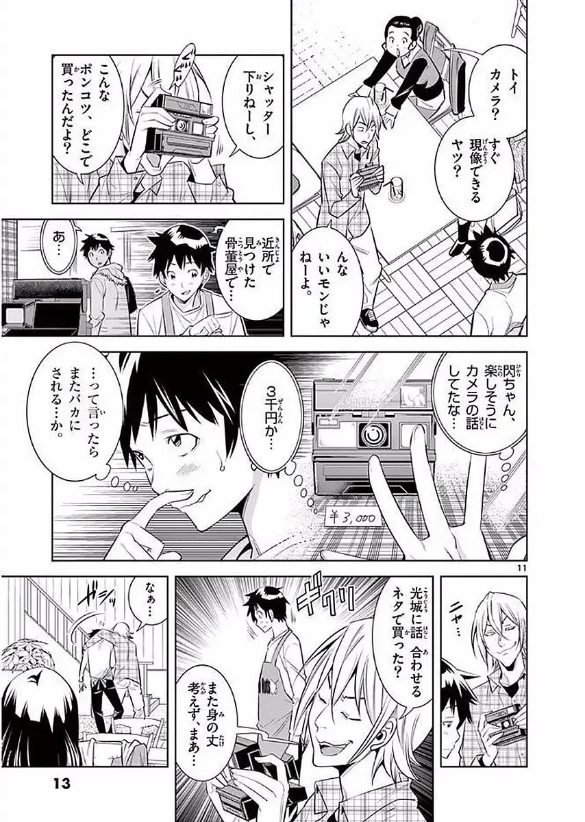 【wakou】Hadacamera 1 Fhentai - Page 14