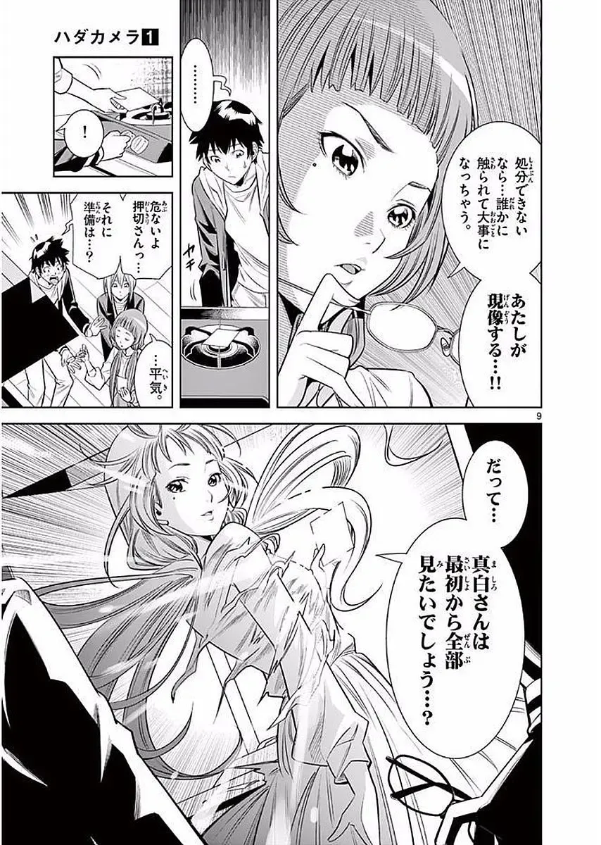 【wakou】Hadacamera 1 Fhentai - Page 140