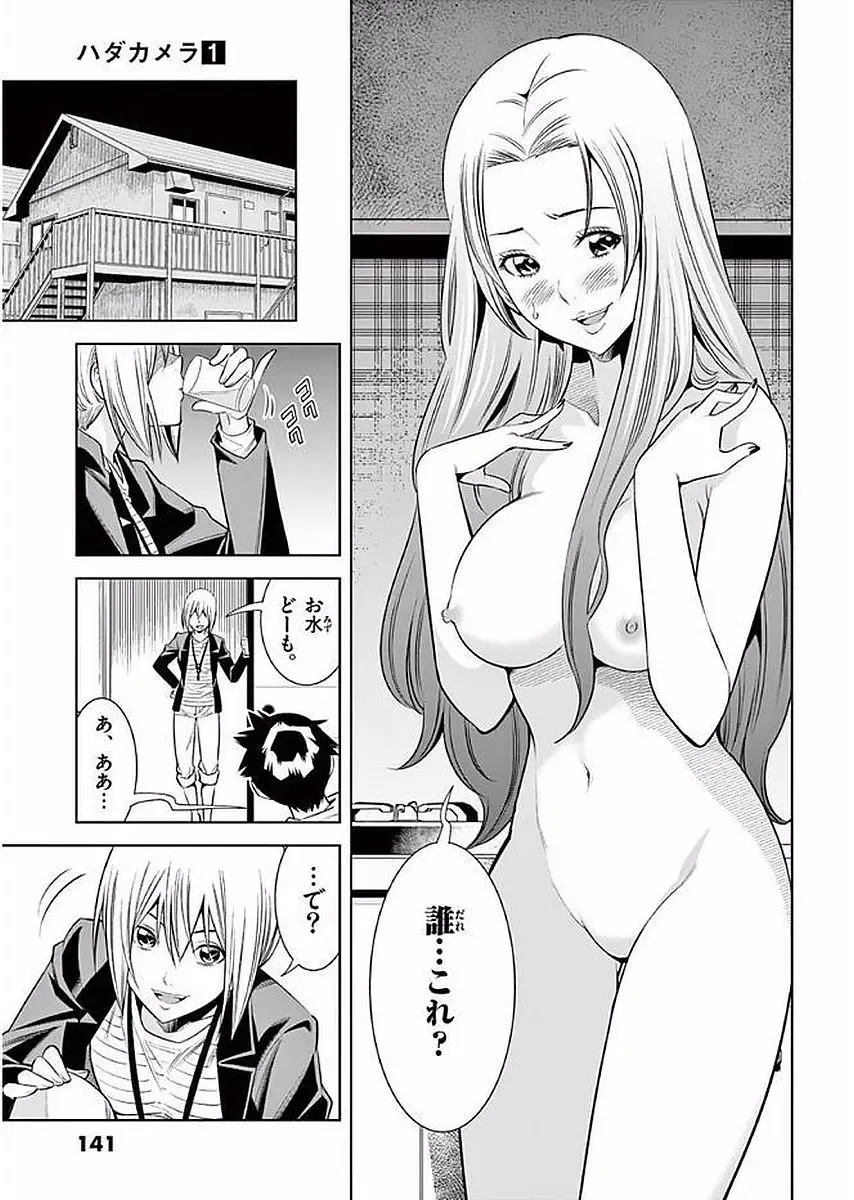 【wakou】Hadacamera 1 Fhentai - Page 142