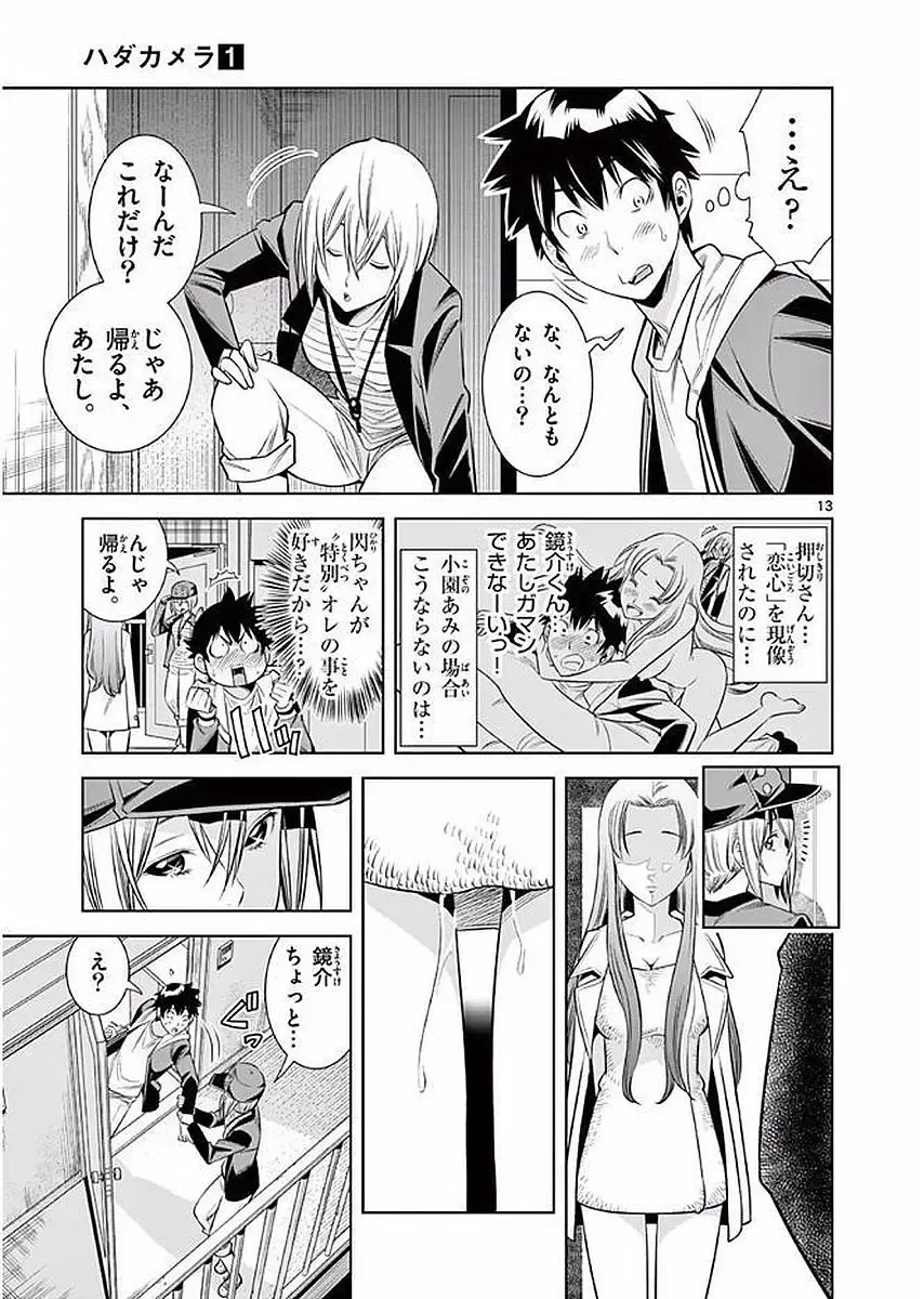 【wakou】Hadacamera 1 Fhentai - Page 144