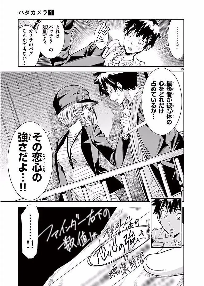 【wakou】Hadacamera 1 Fhentai - Page 146