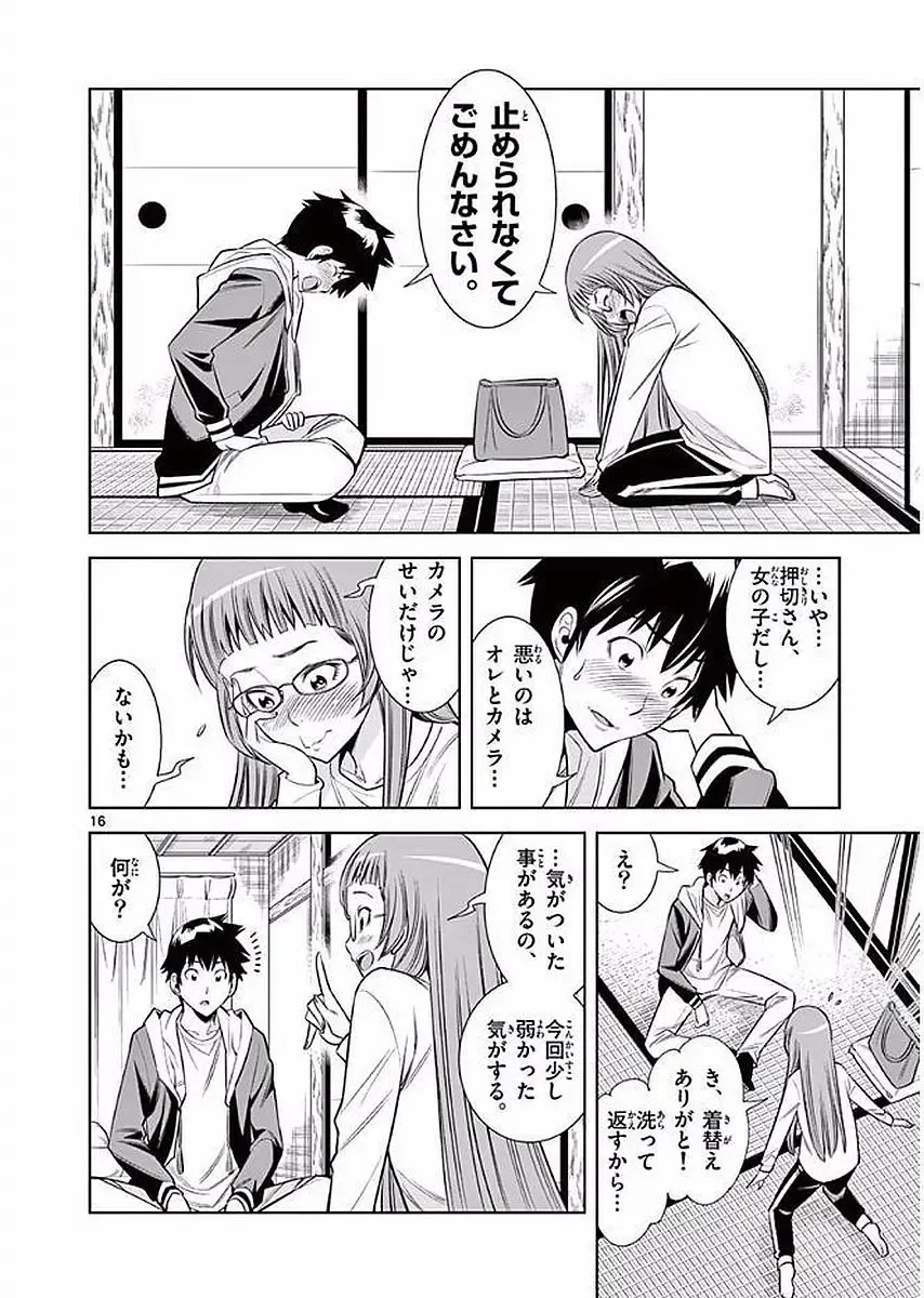 【wakou】Hadacamera 1 Fhentai - Page 165