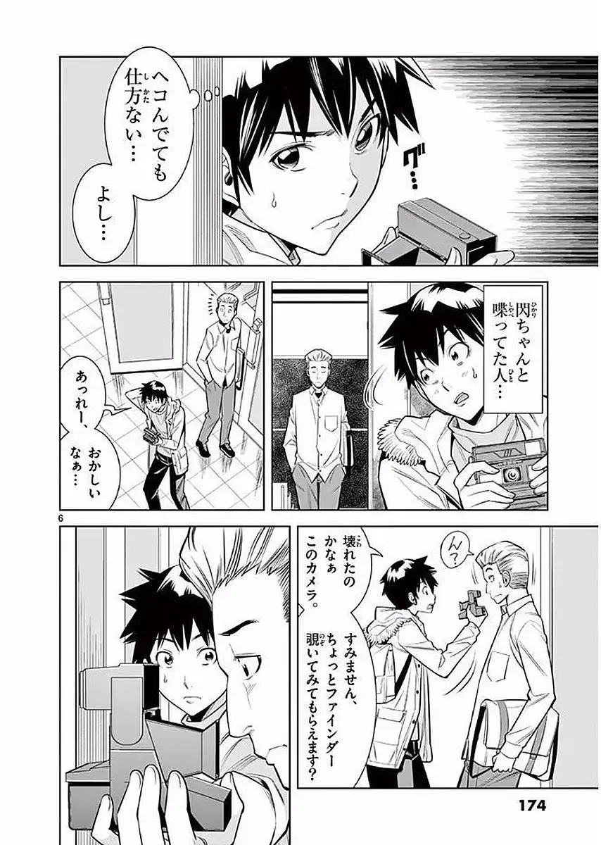 【wakou】Hadacamera 1 Fhentai - Page 175