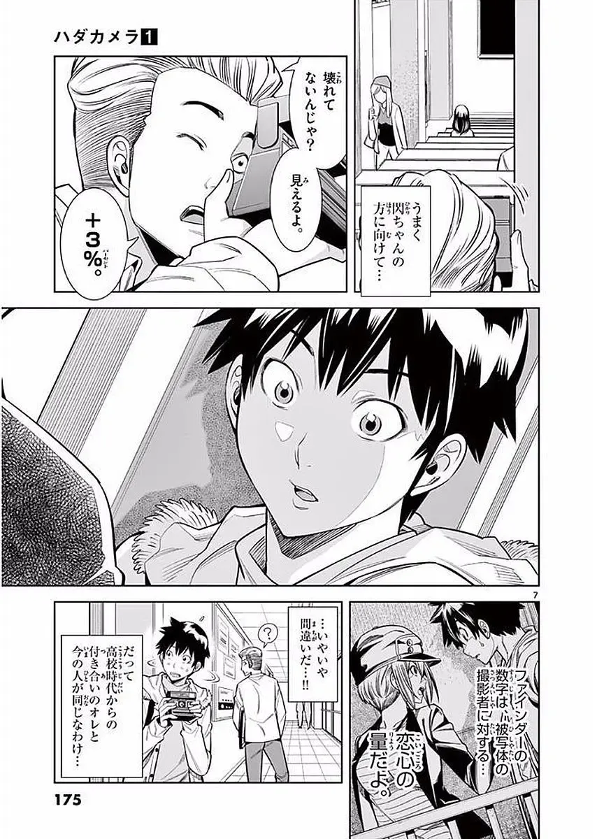 【wakou】Hadacamera 1 Fhentai - Page 176