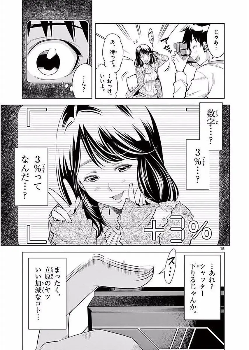 【wakou】Hadacamera 1 Fhentai - Page 18