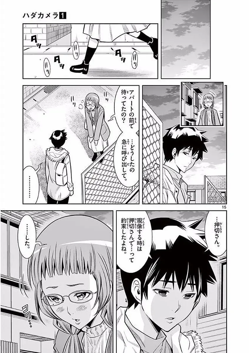 【wakou】Hadacamera 1 Fhentai - Page 184