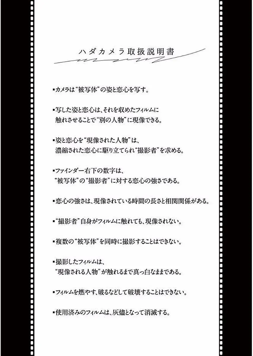 【wakou】Hadacamera 1 Fhentai - Page 188