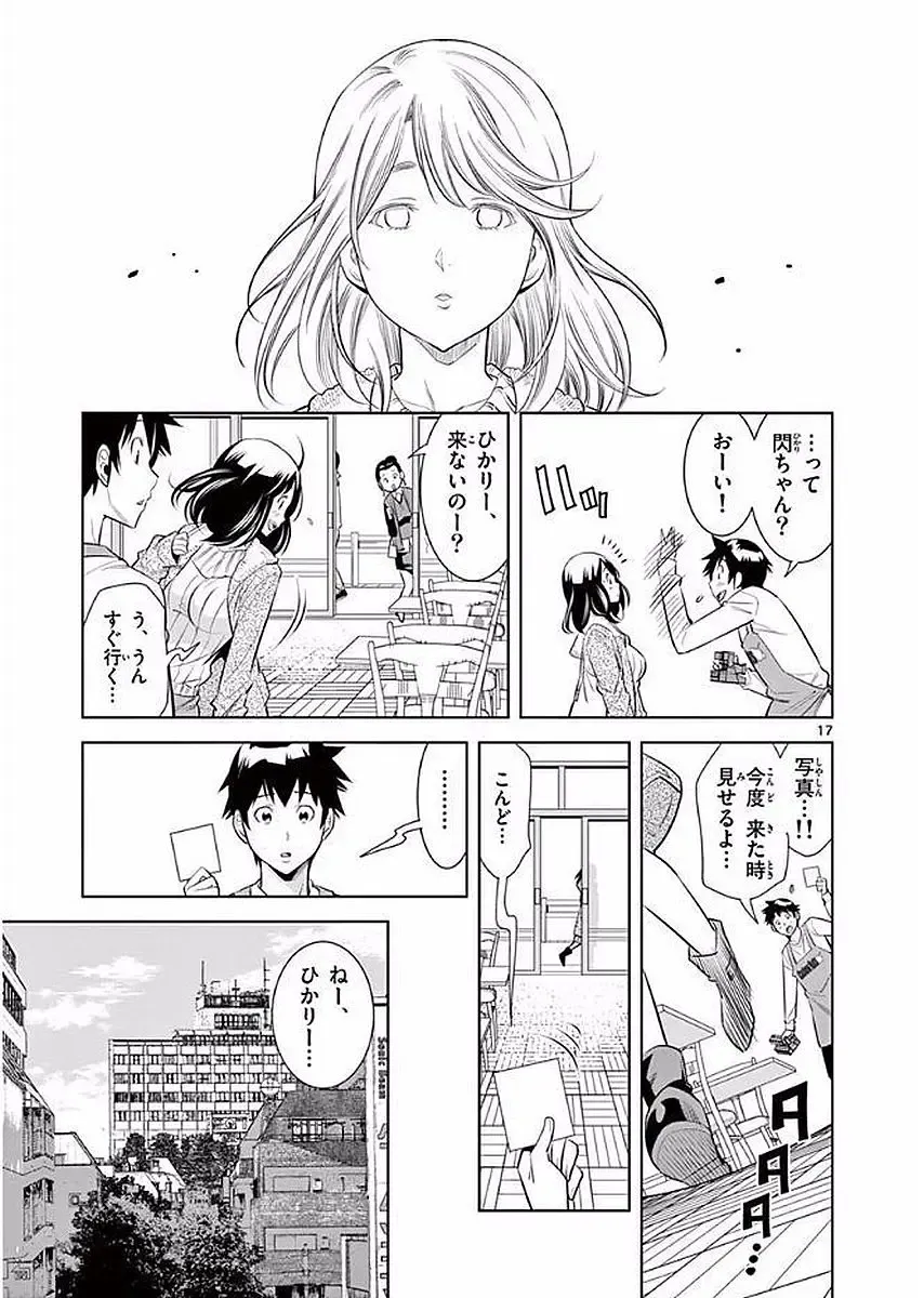 【wakou】Hadacamera 1 Fhentai - Page 20