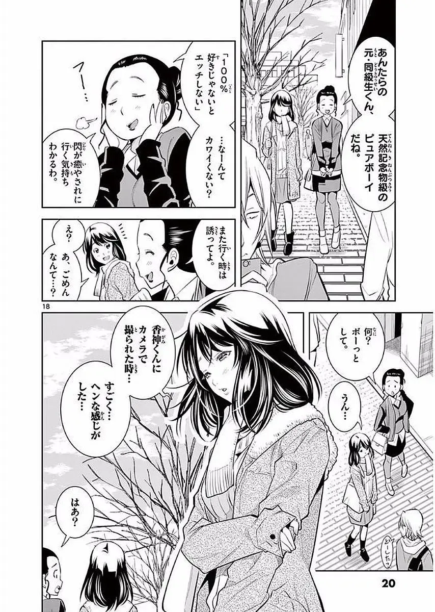 【wakou】Hadacamera 1 Fhentai - Page 21