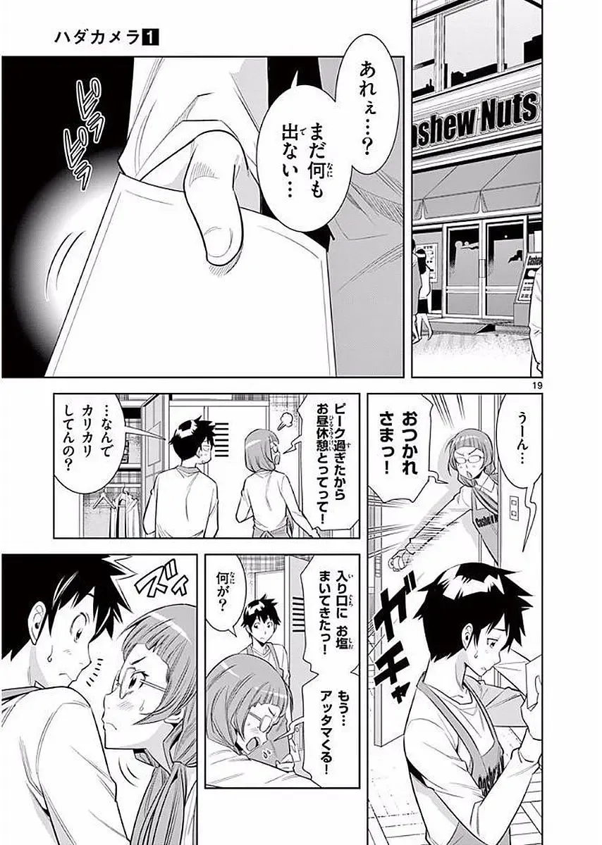 【wakou】Hadacamera 1 Fhentai - Page 22