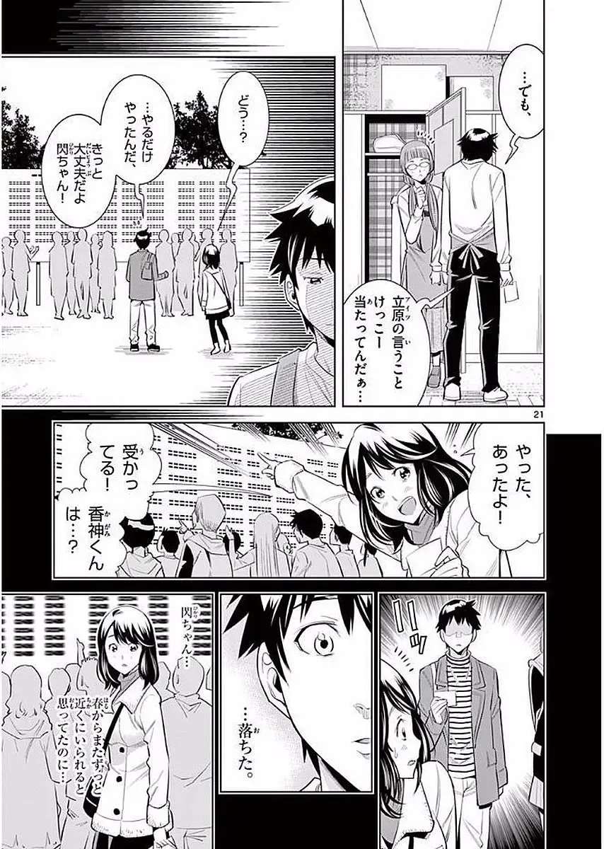 【wakou】Hadacamera 1 Fhentai - Page 24