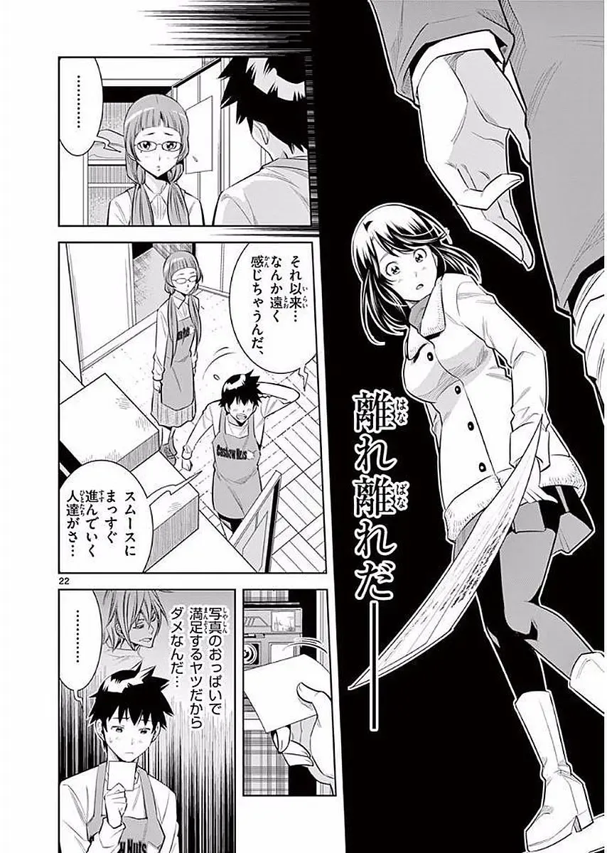 【wakou】Hadacamera 1 Fhentai - Page 25