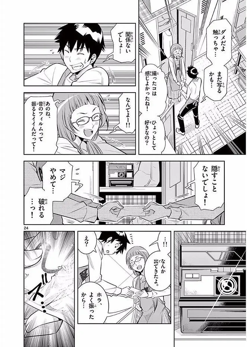 【wakou】Hadacamera 1 Fhentai - Page 27