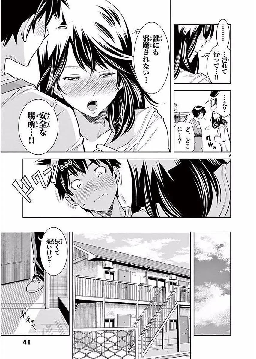 【wakou】Hadacamera 1 Fhentai - Page 42