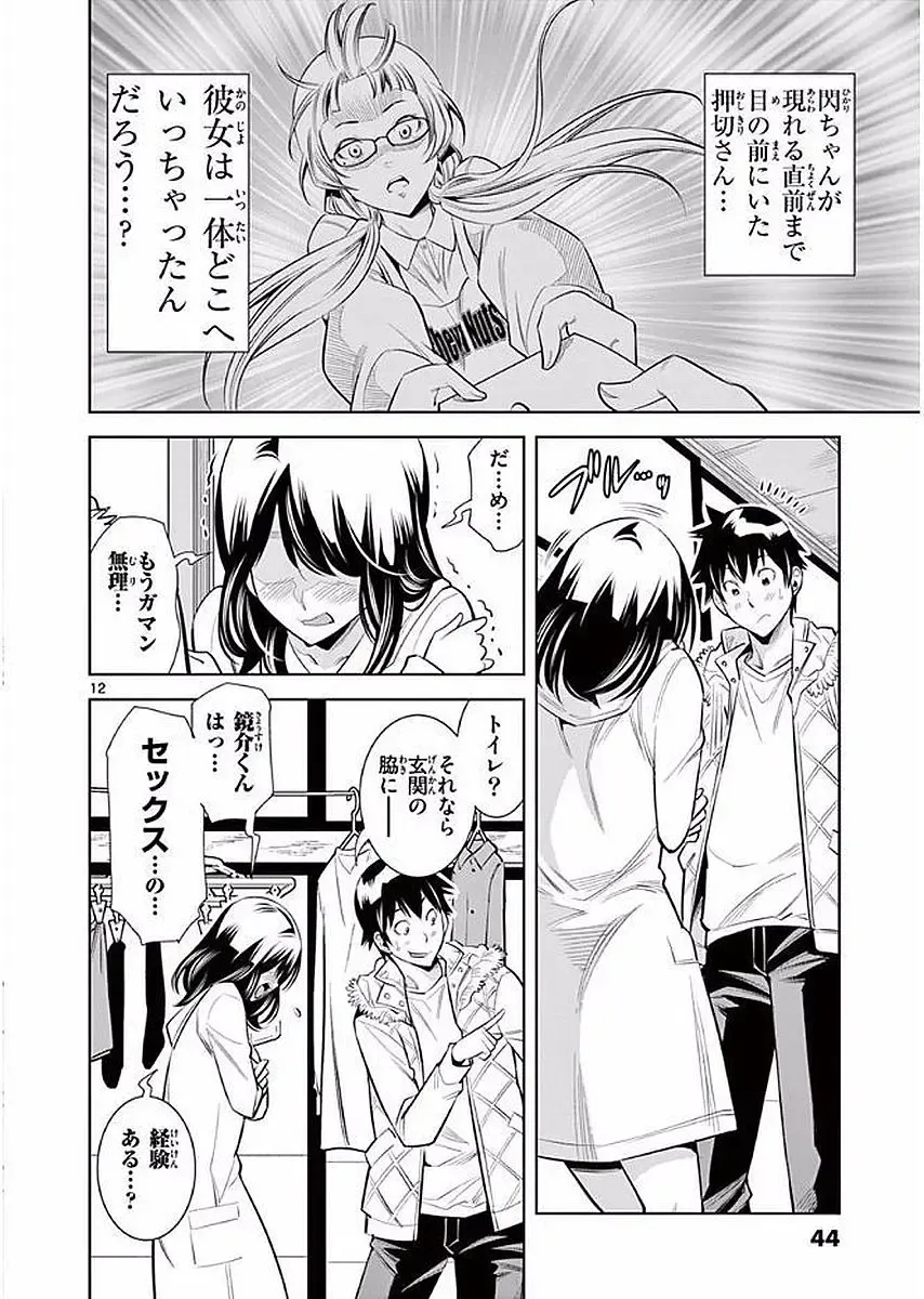 【wakou】Hadacamera 1 Fhentai - Page 45