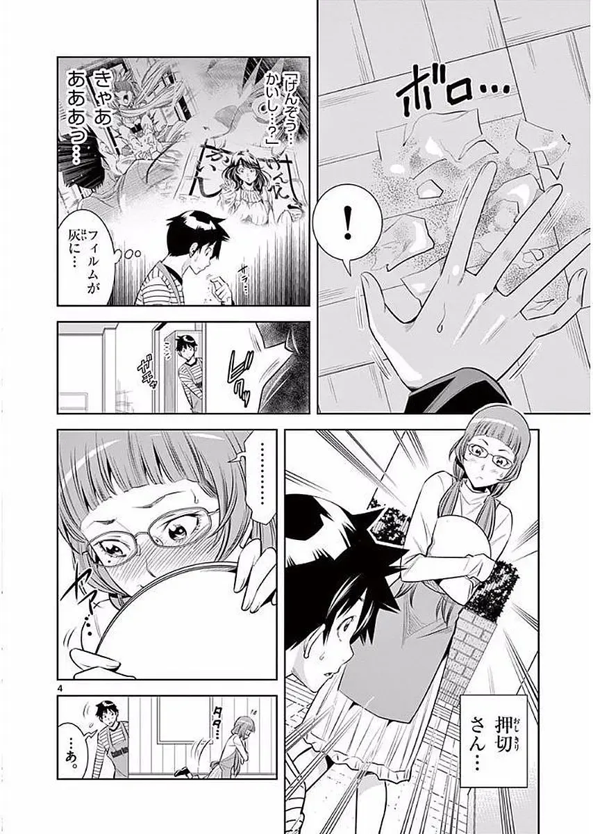 【wakou】Hadacamera 1 Fhentai - Page 57
