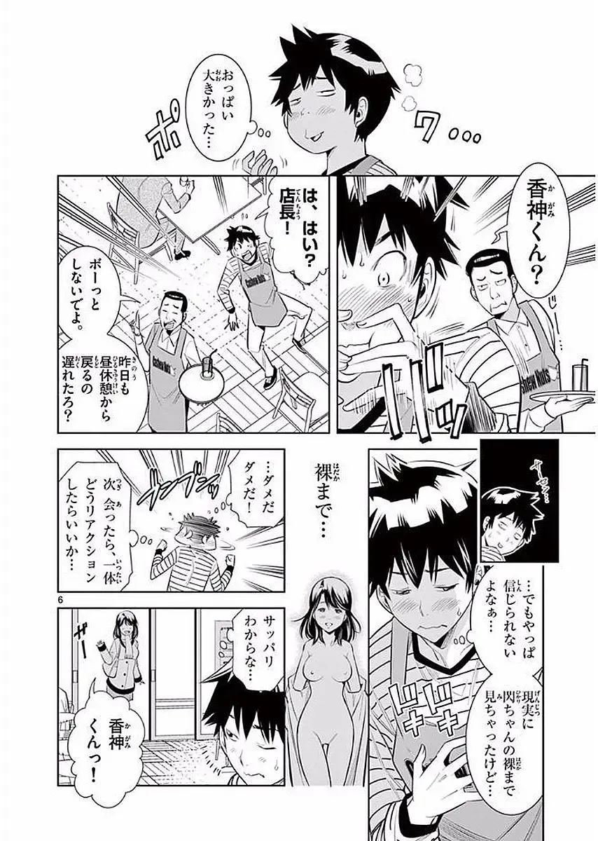 【wakou】Hadacamera 1 Fhentai - Page 59