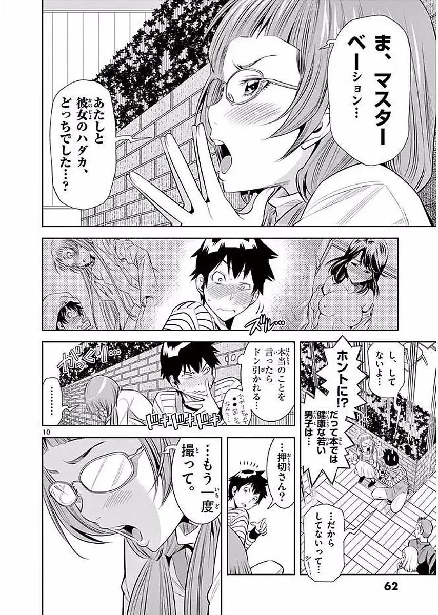 【wakou】Hadacamera 1 Fhentai - Page 63