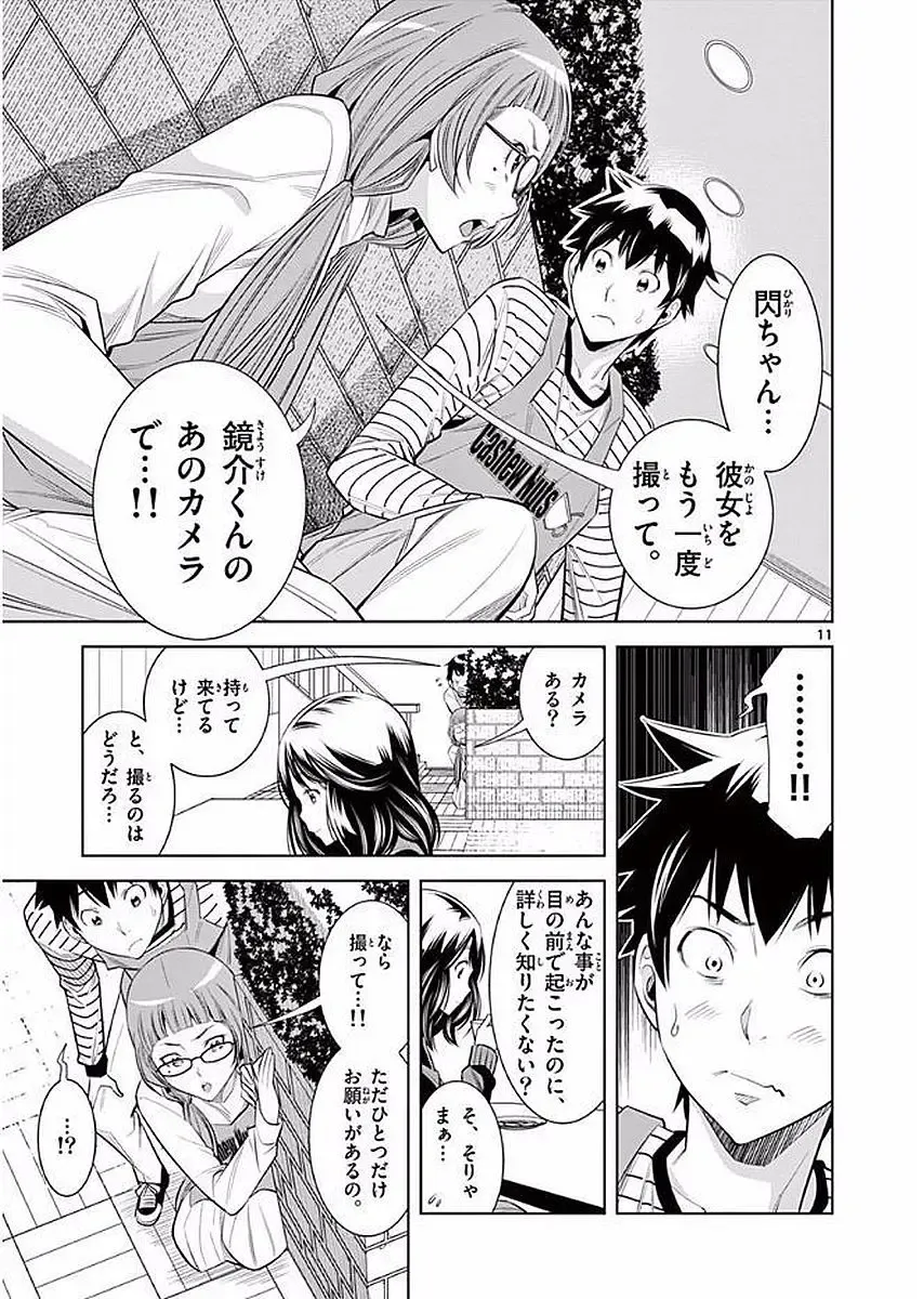 【wakou】Hadacamera 1 Fhentai - Page 64