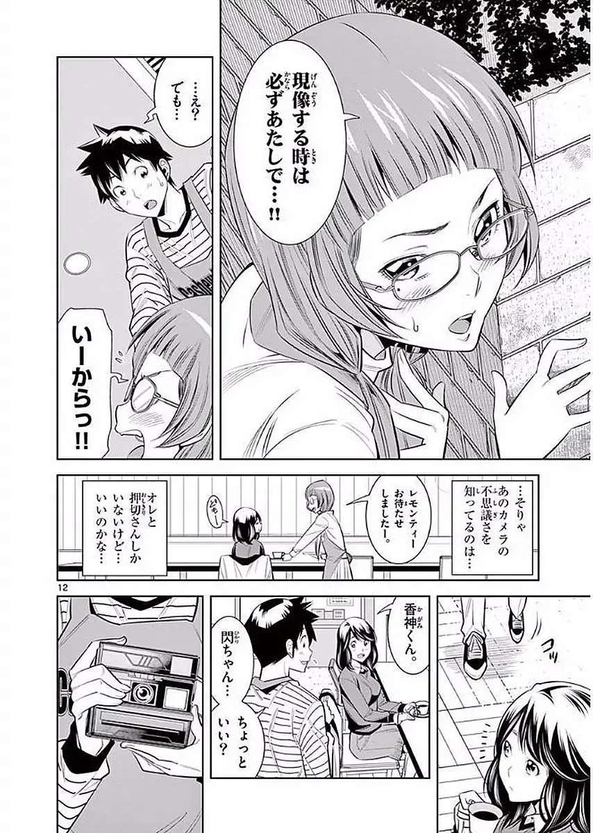 【wakou】Hadacamera 1 Fhentai - Page 65