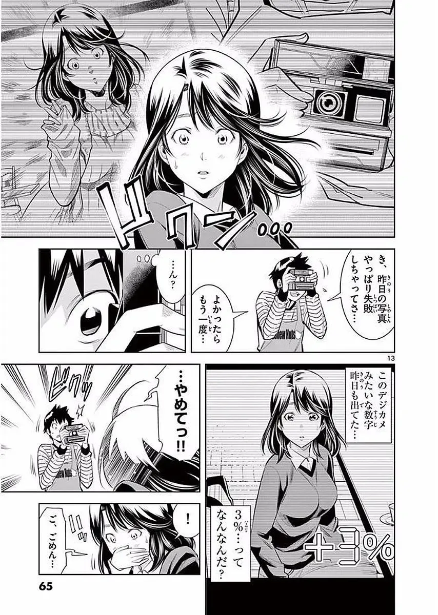 【wakou】Hadacamera 1 Fhentai - Page 66