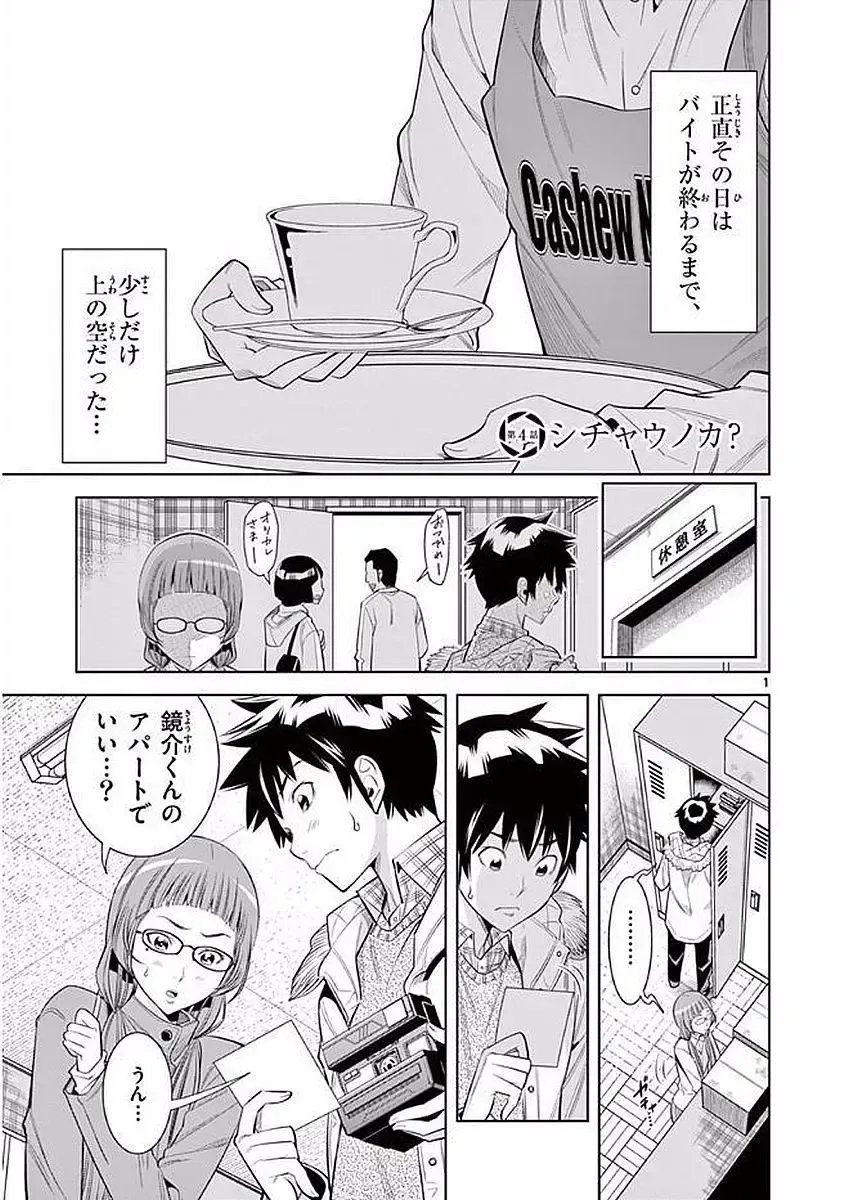 【wakou】Hadacamera 1 Fhentai - Page 74