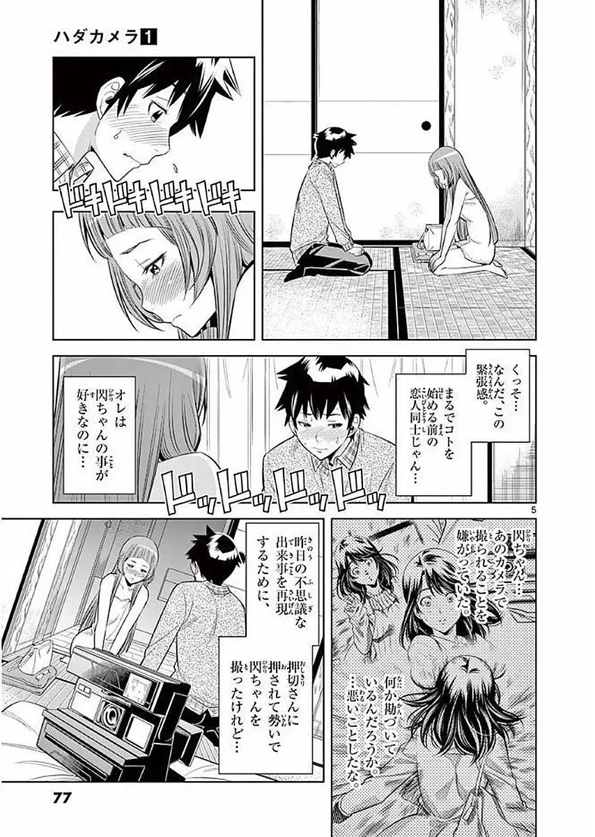 【wakou】Hadacamera 1 Fhentai - Page 78