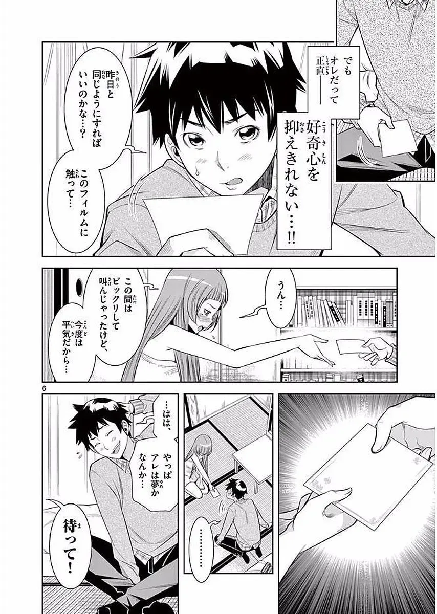 【wakou】Hadacamera 1 Fhentai - Page 79