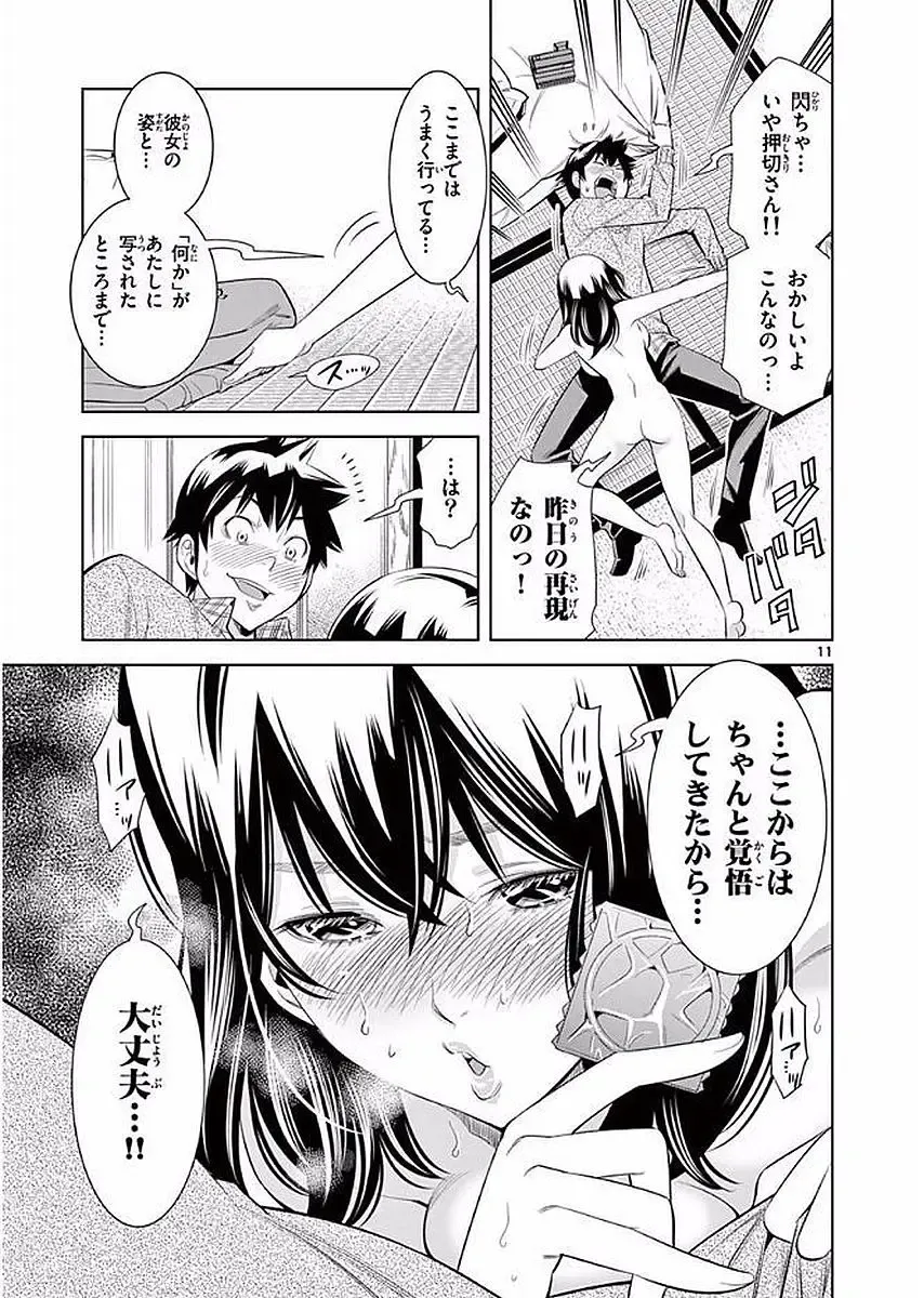 【wakou】Hadacamera 1 Fhentai - Page 84