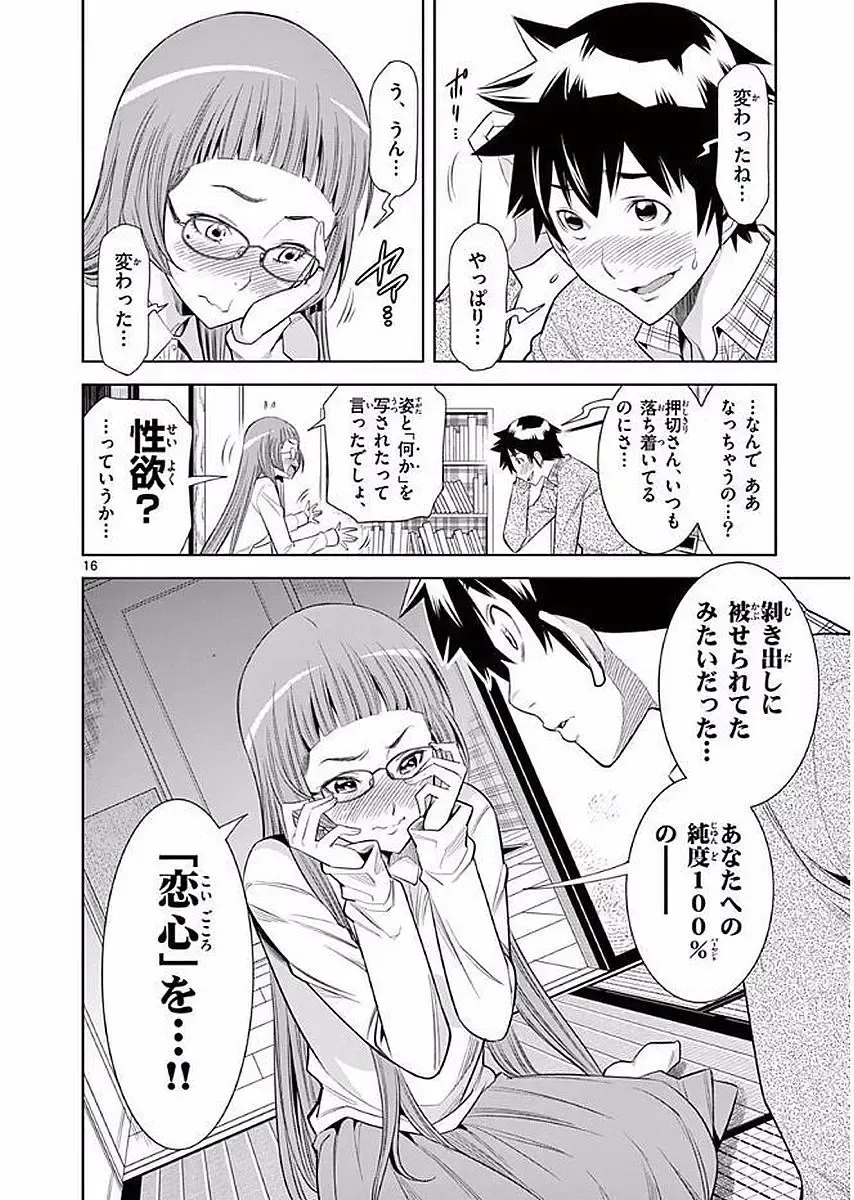 【wakou】Hadacamera 1 Fhentai - Page 89