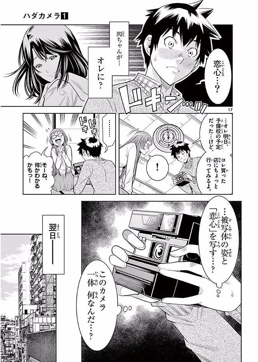 【wakou】Hadacamera 1 Fhentai - Page 90