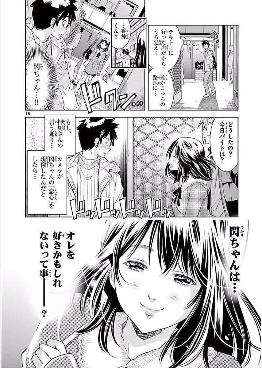 【wakou】Hadacamera 1 Fhentai - Page 91