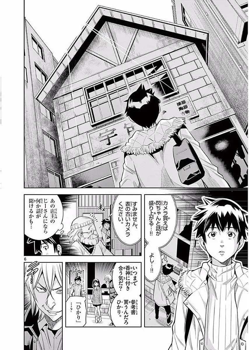 【wakou】Hadacamera 1 Fhentai - Page 99