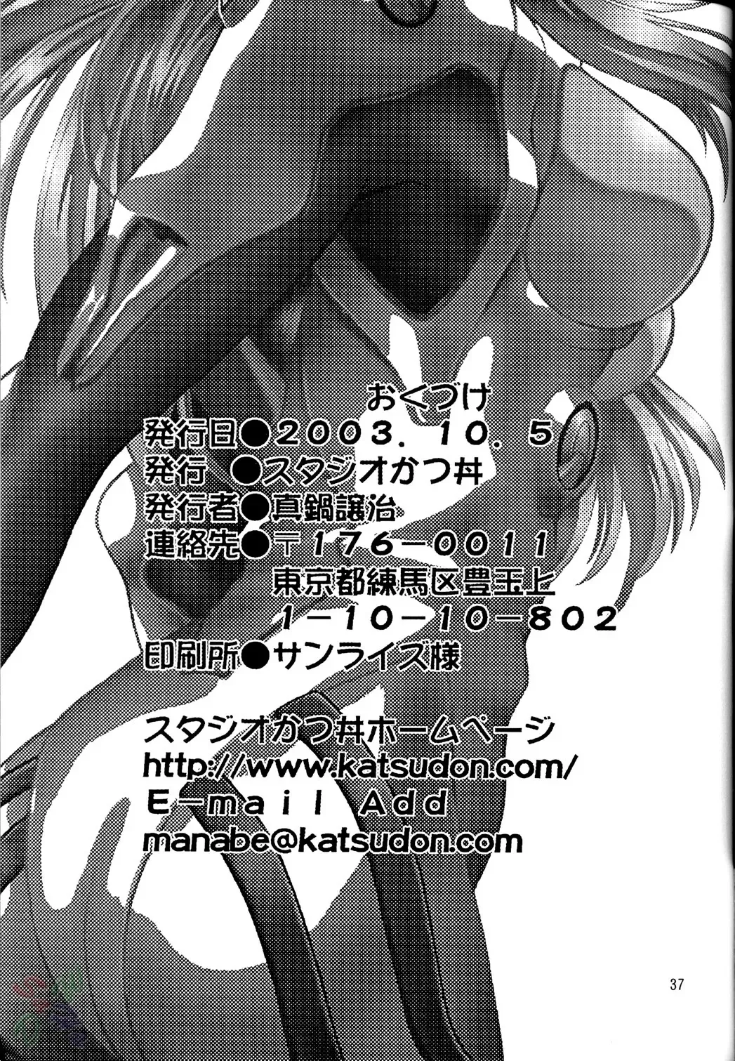 [Manabe Jouji] Plug Suit Fetish Fhentai - Page 37