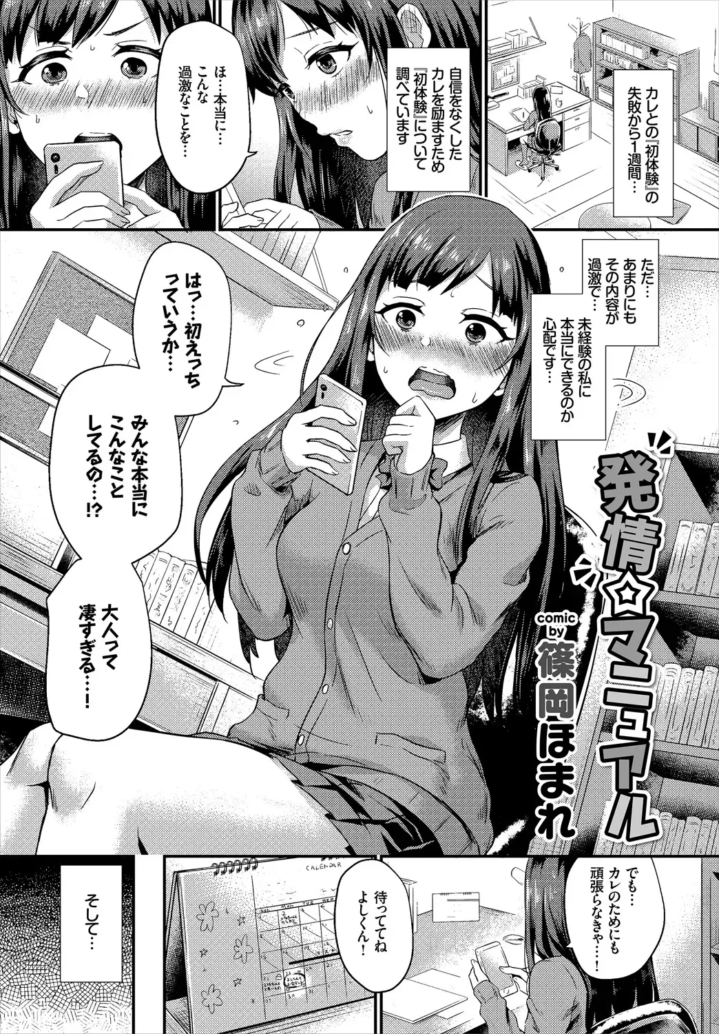 Kono Haru, Kanojo to Issho ni Sotsugyou Shimashita ~Hatsu Ecchi Hen~ Fhentai - Page 43