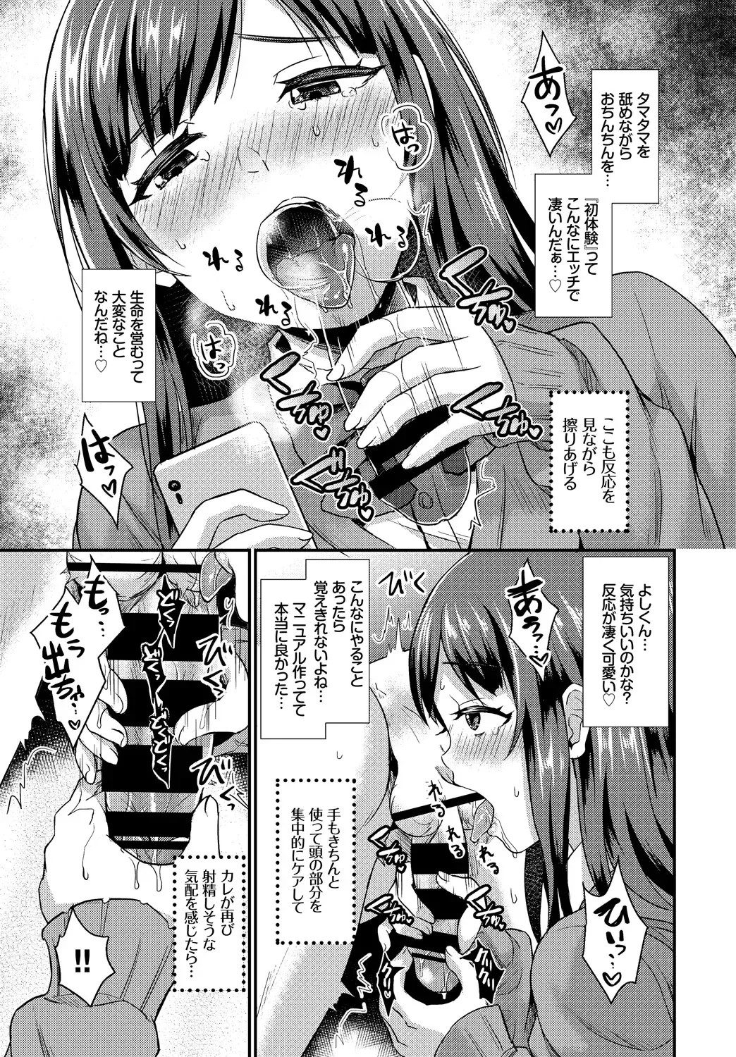 Kono Haru, Kanojo to Issho ni Sotsugyou Shimashita ~Hatsu Ecchi Hen~ Fhentai - Page 51