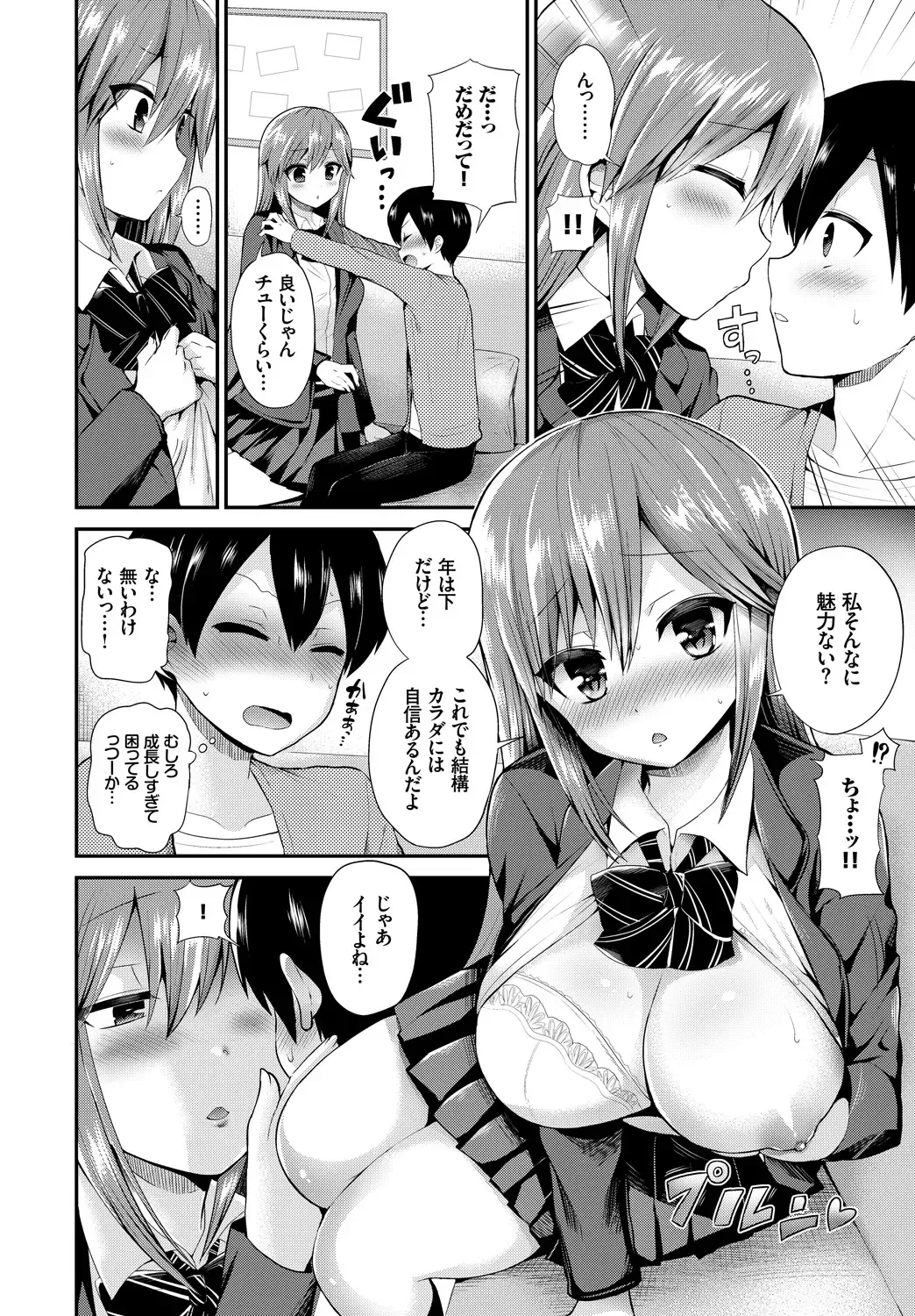 Kono Haru, Kanojo to Issho ni Sotsugyou Shimashita ~Hatsu Ecchi Hen~ Fhentai - Page 84