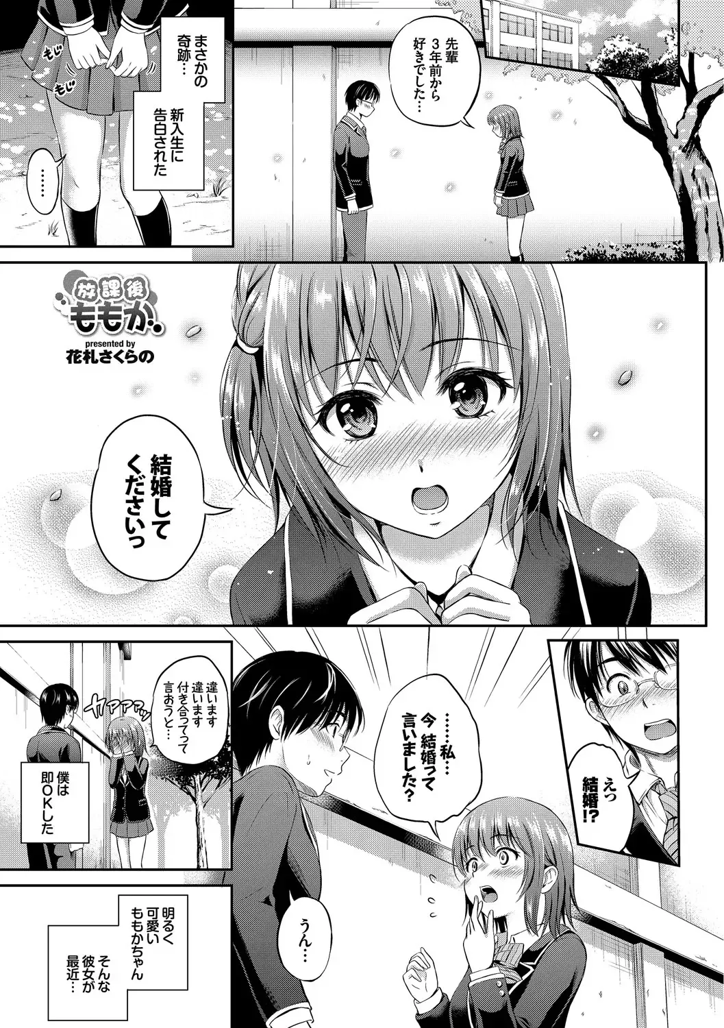 Kono Haru, Kanojo to Issho ni Sotsugyou Shimashita ~Senpai x Kouhai Hamex Hen~ Fhentai.net - Page 45