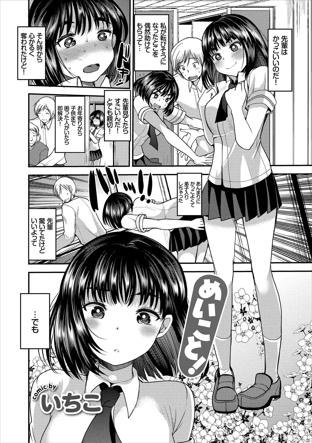 Kono Haru, Kanojo to Issho ni Sotsugyou Shimashita ~Senpai x Kouhai Hamex Hen~ Fhentai.net - Page 69