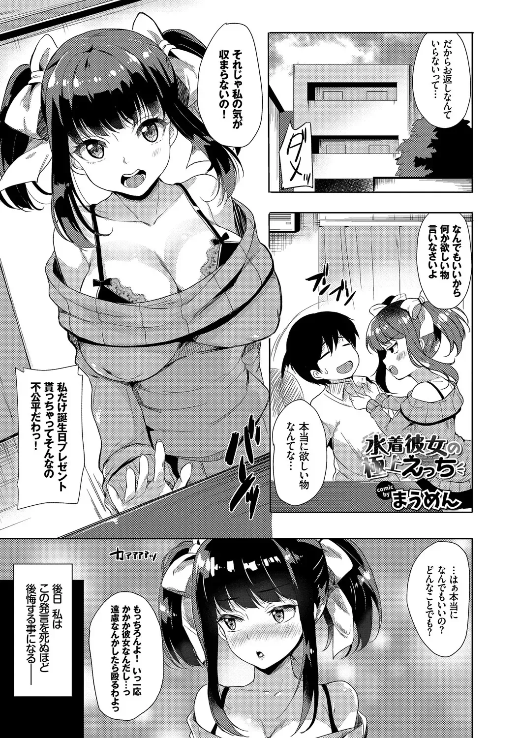 Yappari Mizugi Bishoujo ga Suki VOL. 3 Fhentai - Page 57