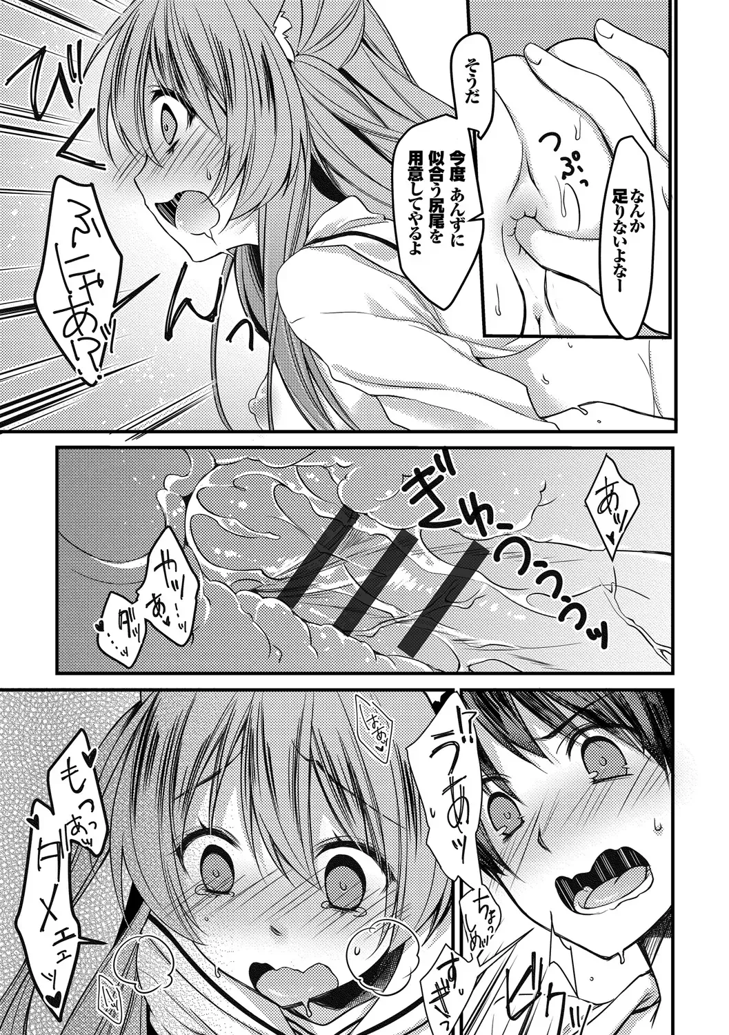 Nekomimi Musume wa Hatsujouki Fhentai.net - Page 79