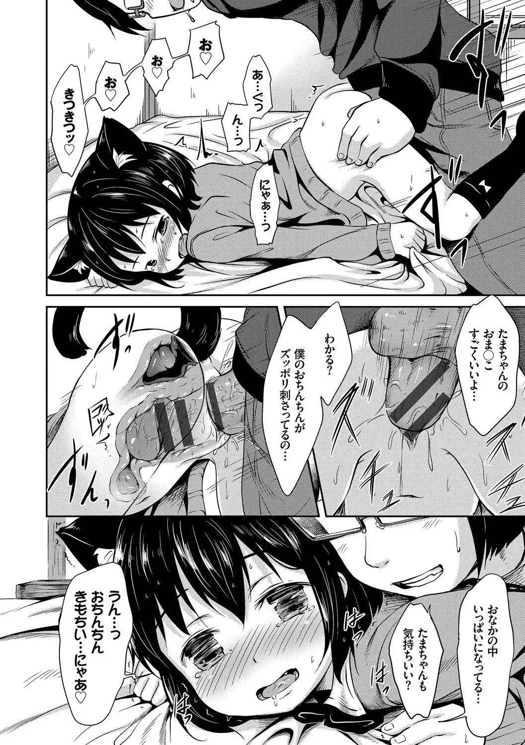 Nekomimi Musume wa Hatsujouki Fhentai.net - Page 94