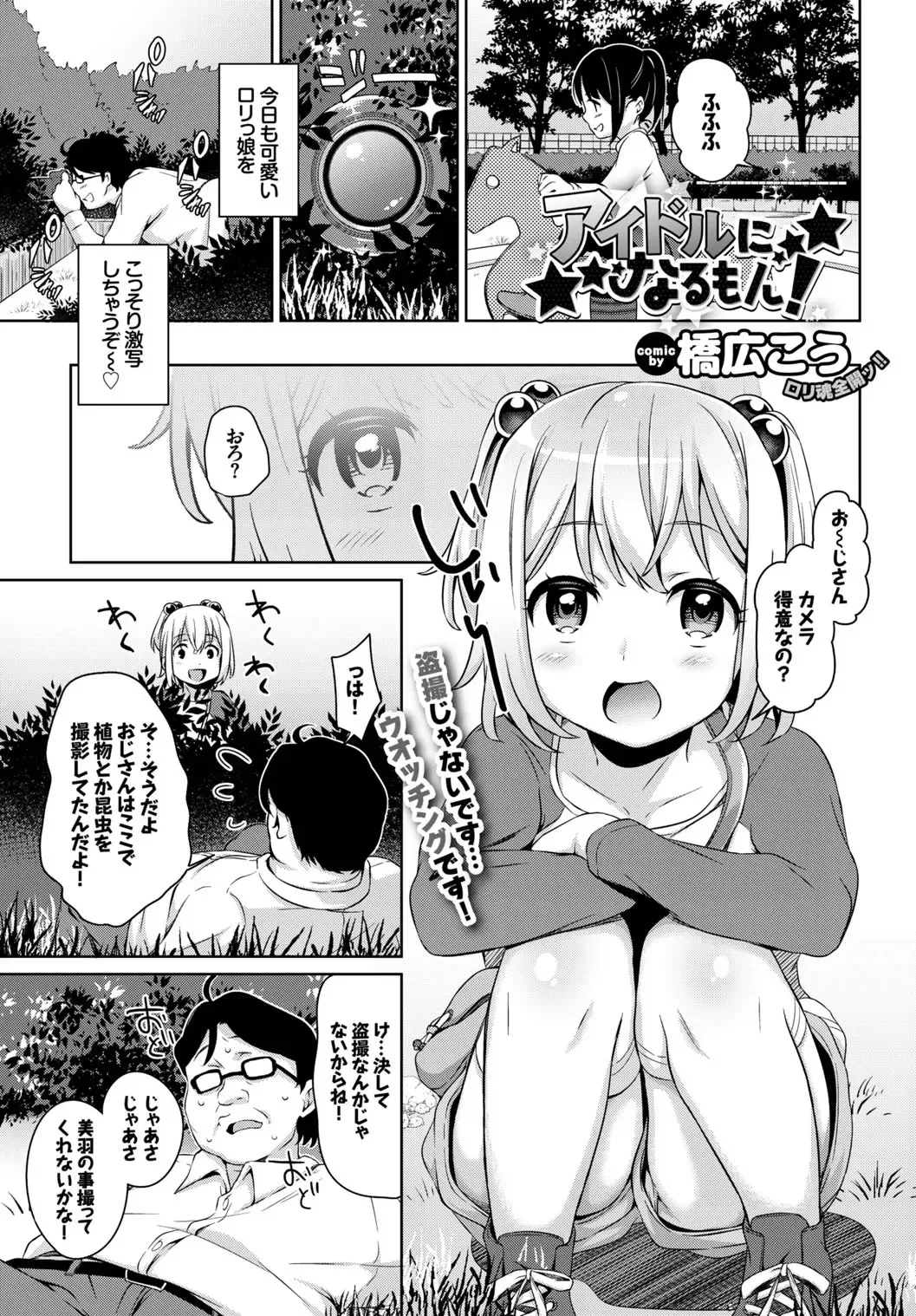 [Alp - Ayuma Sayu - Hashibiro Kou] Yappari Mizugi Bishoujo ga Suki Vol. 2 Fhentai.net - Page 47