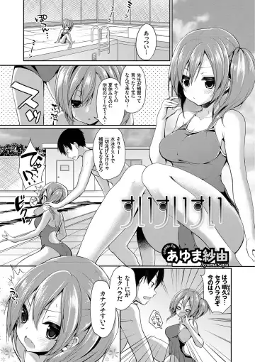 [Alp - Ayuma Sayu - Hashibiro Kou] Yappari Mizugi Bishoujo ga Suki Vol. 2 Fhentai.net - Page 3