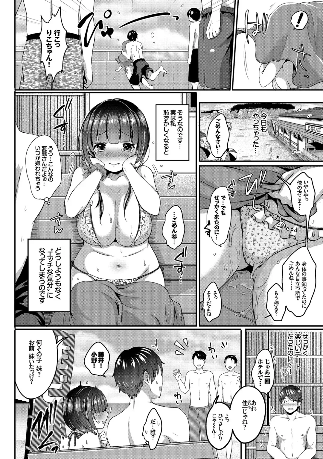 Kanojo ga Mizugi ni Kigaetara... Fhentai.net - Page 6