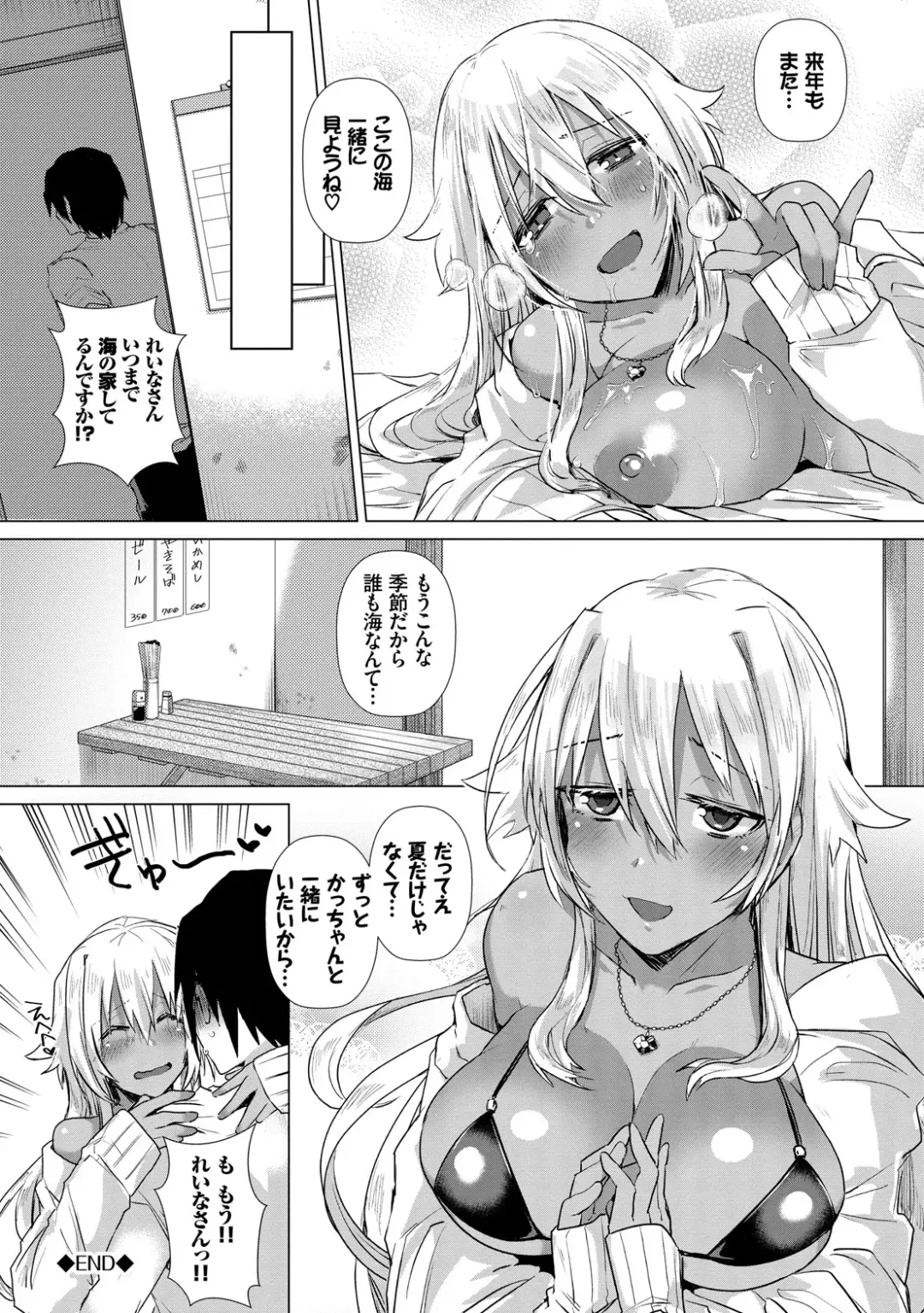 Kanojo ga Mizugi ni Kigaetara... Fhentai.net - Page 72