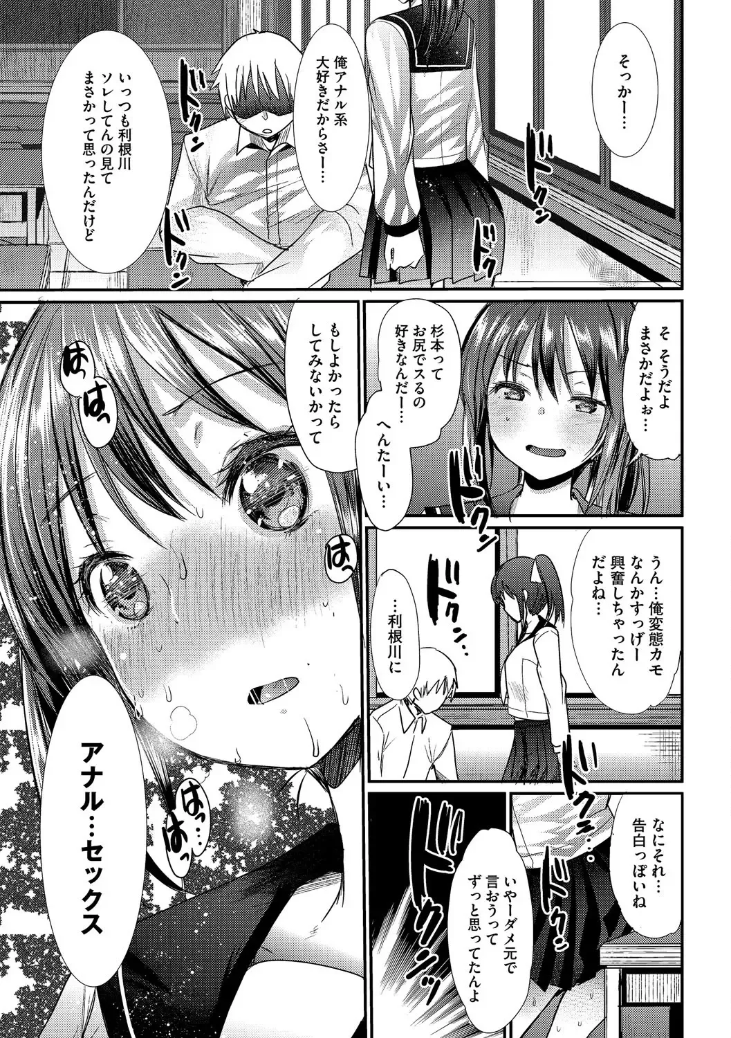 Inran Bishoujo wa Anal de Iku! Vol. 2 Fhentai - Page 49