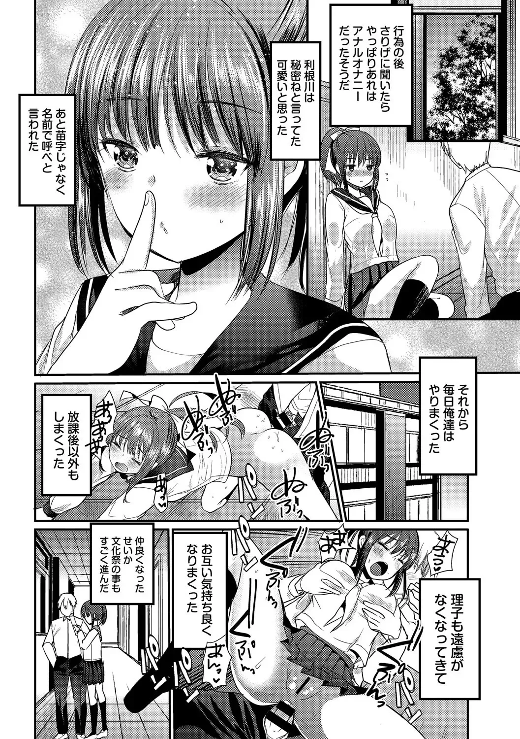 Inran Bishoujo wa Anal de Iku! Vol. 2 Fhentai - Page 54